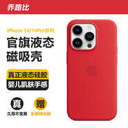 喬路比 蘋果iPhone14promax液態(tài)硅膠手機(jī)殼magsafe磁吸動畫plus全包防摔保護(hù)套ins風(fēng)簡約純色情侶款官 方 [紅色]官旗硅膠-支持磁吸動畫-送鋼化膜 iPhone 14ProMax
