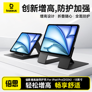 倍思iPadpro保護殼蘋果平板保護套【增高設(shè)計 | 磁吸可拆】適用2024年款iPad Pro-13英寸