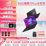 高端華碩ROG槍神7plus 超競版二手游戲本筆記本電腦 槍神6plus 魔霸7plus新銳獨顯高刷 魔霸7Plus R9-7845HX-RTX4060 16G內(nèi)存+1T固態(tài) 95成新