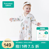 全棉時(shí)代純棉新生嬰兒連體衣服新款抗菌紗布寶寶春夏滿(mǎn)月服和袍 伊恩植物園【四季款】 90cm （1-2歲）