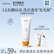 雪玲妃氨基酸洗面奶深層清潔溫和保濕控油潔面乳男女 VC透靚光采潔面乳100g