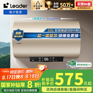 海爾出品 Leader電熱水器50升 2200W 一級能效家儲水式國家補貼20%以舊換新安全節能LEC5001-LD5金