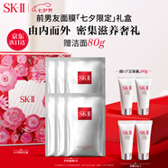 SK-II前男友面膜6片sk2補水化妝品護膚品套裝禮盒skii七夕情人節禮物