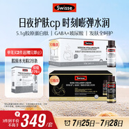 Swisse斯維詩 膠原水光瓶10瓶+GABA水光瓶10瓶 膠原蛋白肽玻尿酸 送女友