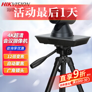 ?？低曇曨l會議攝像頭電腦外置usb攝像機1080P高清云臺變焦直播教學培訓(xùn) 4K超清+12倍變焦【DS-65DC0503】 標配