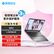 JDIY 3年意外保護服務-適用于ThinkBook & ThinkPad neo/E/S/R/L系列 & 揚天筆記本-慧采