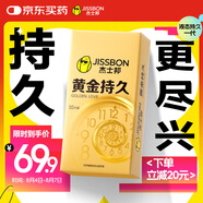 杰士邦液態(tài)延時(shí)避孕套黃金持久10只安全套套超薄成人計(jì)生情趣用品