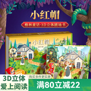 【掃碼伴讀】哪吒鬧海兒童繪本格林童話3D立體書012345678歲兒童睡前故事書安徒生丑小鴨白雪公主小紅帽十二生肖中國神話幼兒繪本早教益智翻翻書 小紅帽