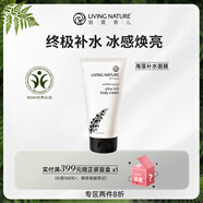 Living Nature（livingnature）麗薇奈兒新西蘭海藻精粹補(bǔ)水面膜深層水潤(rùn)保濕涂抹面膜75ml