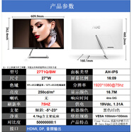 AOC白色顯示器27寸高清IPS液晶27B30H無(wú)邊框臺式辦公電腦顯示屏24 【刀鋒】27T1QBW 27寸 1K AH-IPS 套餐一