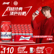 百威啤酒紅罐淡色拉格330ml*24聽(tīng)整箱裝濃郁麥香 
