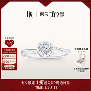 DR現(xiàn)貨雪吻求婚鉆戒鉑金B(yǎng)ELIEVE經(jīng)典款 結(jié)婚鉆石戒指節(jié)日七夕禮物 【證書+禮盒】7分H色SI1