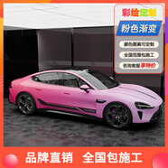VP【熱銷1萬+】專車定制汽車彩繪車膜PET改色膜全車身貼膜特斯拉modely3極氪小鵬理想L6789問界M5789 粉色漸變系列【多款可選+專車專用+全國包施工】 汽車彩繪膜改色膜