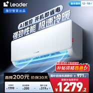 統帥（Leader）海爾智家出品 大1匹超一級 超省電空調掛機 變頻冷暖壁掛式空調KFR-26GW/LA1-1以舊換新國家補貼