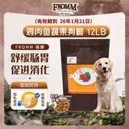 福摩（FROMM）經(jīng)典雞肉魚蔬菜配方狗糧 12LB（5.44kg）效期至26年1月21日