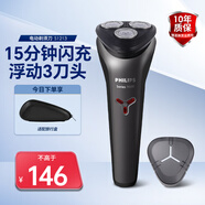 飛利浦剃須刀電動刮胡刀S1115小旋風風馳切三刀頭1小時快充S1213 S1213送旅行盒