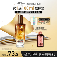 歐萊雅奇煥潤發(fā)護發(fā)精油100ml(小棕瓶 適合干枯沙發(fā) 免洗 柔順 防分叉)
