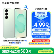 三星（SAMSUNG）Galaxy S25 超擬人AI助理 增強(qiáng)的視覺(jué)影像 驍龍8至尊版移動(dòng)平臺(tái) AI手機(jī) 清霜綠 12GB+256GB 官方標(biāo)配