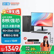 酷開(kāi) 創(chuàng)維電腦 辦公商用臺(tái)式機(jī)電腦整機(jī)（AMD八核A9 8G 256GSSD 商務(wù)鍵鼠 全國(guó)聯(lián)保）23.8英寸顯示器