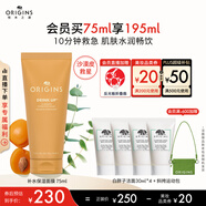 悅木之源（Origins）暢飲補(bǔ)水保濕面膜75ml涂抹滋潤(rùn)保濕提亮禮盒護(hù)膚生日禮物送女友