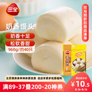 三全奶香饅頭960g約40只 兒童早餐速食牛奶饅頭半成品食品早點(diǎn)