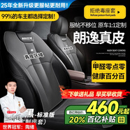 智匯朗逸plus座套坐墊真皮全包專車專用四季通用汽車座墊全包圍座椅套 真皮款【原車紋路全包圍高端定制】【備注顏色】 22-25款朗逸【得逸滿逸五百萬風尚舒適】