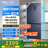 TCL大無(wú)界456升T9十字四開(kāi)門58cm超薄平嵌入式底部散熱雙凈味電冰箱國(guó)家補(bǔ)貼風(fēng)冷一級(jí)能效R456T9-UQ