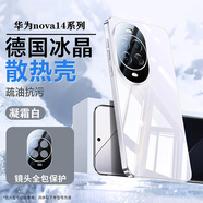 億姿 華為nova14Pro手機殼nova14防摔外殼nova14Ultua保護套冰晶鏡面玻璃散熱全包帶鏡頭膜 冰感散熱 帶鏡頭膜【凝霜白】 華為 nova14