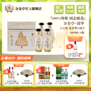 分金亭韶華42°濃香型白酒480ML*4瓶整箱 慢醉快醒 宴請聚會 價保90天 42度 480mL 4瓶 分金亭-韶華