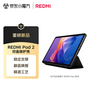 小米(MI) 平板電腦 雙面保護(hù)殼 適配紅米平板REDMI PAD2系列 黑色