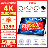 雕塑家14英寸便攜式顯示器4K OLED屏100%DCI-P3高色域 手機電腦筆記本副屏Ps5一線直連擴展屏MU140LH