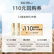 蘇秘37°（Su:m37°）第二代鎏金溯茫系列2件套40ml回購券（非賣(mài)品，介意勿拍）