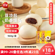 三全豆沙包960g+奶香饅頭960g 包子兒童早餐半成品食品方便速食
