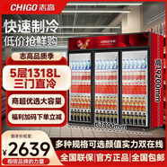 志高展示柜玻璃門(mén)立式商用超市飲料冷藏保鮮啤酒柜 三門(mén)1318L【直冷 | 節(jié)能 | 銅管】