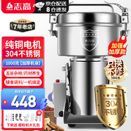志高（CHIGO） 中藥粉碎機(jī)磨粉機(jī)家用打粉機(jī)超細(xì)研磨機(jī)破碎機(jī)磨面機(jī)藥材小型三七電動五谷雜糧干磨機(jī)器 容量1000g-高配款丨加強(qiáng)加厚丨304不銹鋼