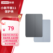 聯(lián)想（Lenovo）小新Pad /padpro 12.7/Y700/YOGA/小新Pad 11/小新平板 12.1/小新平板Pro GT原裝保護(hù)夾 保護(hù)套 灰色 適用11英寸【小新平板11】