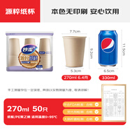 妙潔源粹紙杯270ml*50只 加厚挺闊不易倒一次性杯子茶水本色食品級