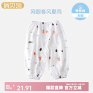 俏貝熊 寶寶防蚊褲純棉網(wǎng)眼透氣兒童休閑褲夏季薄款男女童松緊褲子輕薄 春風(fēng)夏雨 網(wǎng)眼 100