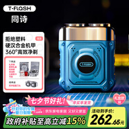 同詩(shī)（T-FLASH）艾齊S3電動(dòng)剃須刀機(jī)甲迷你便攜式旅行出差全身水洗剃須刀男士刮胡刀禮盒裝七夕禮物送男友老公生日 蔚藍(lán) 520愛神禮盒
