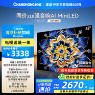 長(zhǎng)虹電視65D6H Mini 65英寸【包安裝】AI TV MiniLED液晶平板電視機(jī) 一級(jí)能效國(guó)家補(bǔ)貼20%