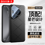 第一衛(wèi)【自 營 正 品丨鏡頭全包】適用華為pura70手機(jī)殼p70保護(hù)套防摔超薄散熱簡約商務(wù)女男