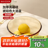 美廚（maxcook）高硼硅玻璃碗 耐熱玻璃沙拉水果湯碗泡面碗1600ml琥珀色 MCWA3201