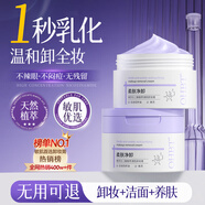 OHBT卸妝膏深層清潔細(xì)致毛孔水油養(yǎng)膚卸一體溫和不刺激敏感肌適用100g
