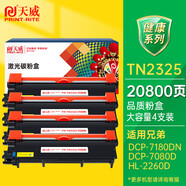 天威TN2325墨粉盒 大容量4支 適用兄弟7180dn 7080d粉盒MFC7380 7480墨粉7880DN墨盒HL2260D 2560DN硒鼓