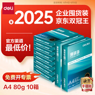 得力（deli）【10箱囤貨裝】珊瑚海A4打印紙 80g500張*10包一箱 雙面使用 加厚復印紙 7430