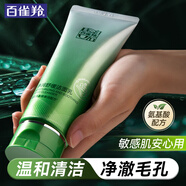 百雀羚（PECHOIN）洗面奶  深層清潔收縮毛孔卸妝氨基酸潔面膏潔面乳泡沫慕斯護膚品 凈潤舒緩氨基酸潔面乳 100g