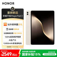 榮耀平板MagicPad 3【國家補貼】13.3英寸 165Hz超高刷護眼屏 12450mAh青海湖電池 8GB+256GB 浮光金