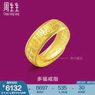 周生生七夕禮物 足金多福福字黃金戒指生生有禮男女款開(kāi)口戒 68259R計價(jià) 10.8克(含工費200元)