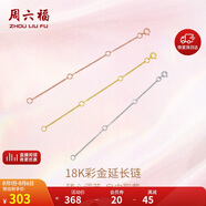周六福18K金O字延長鏈彩金三色可選生日禮物 紅18K金約9cm 可調節(jié)
