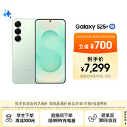三星Samsung Galaxy S25+ 超擬人AI助理 驍龍8至尊版 AI拍照 翻譯手機 游戲手機 12GB+512GB 清霜綠
